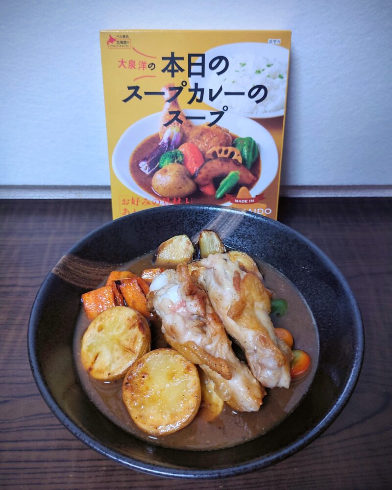 完成した本日のスープカレーと商品パッケージ