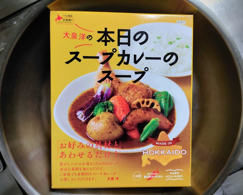 ベル食品本日のスープカレー