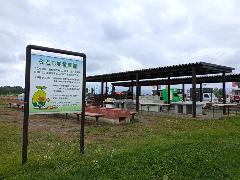 サッポロさとらんどの子供学習農園