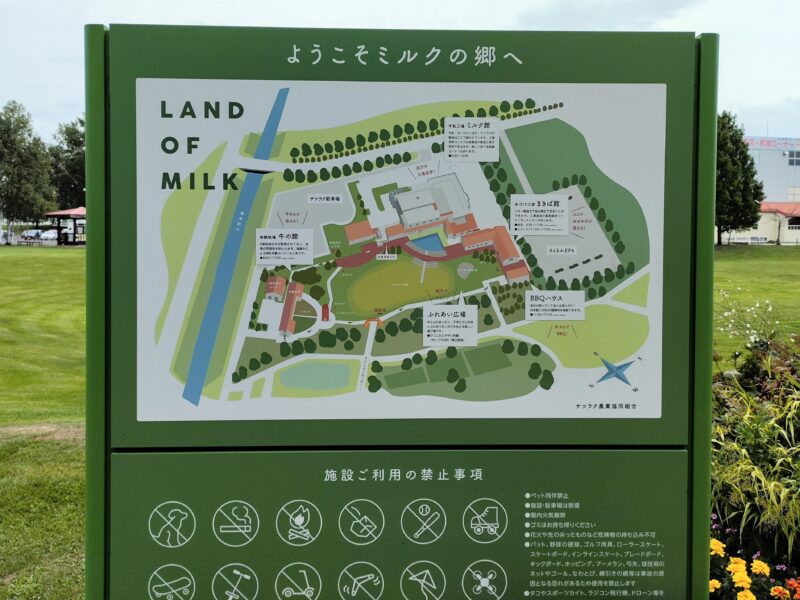 サツラクミルクの郷の案内看板