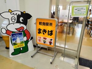サツラクミルクの郷まきば館の軽食喫茶まきば