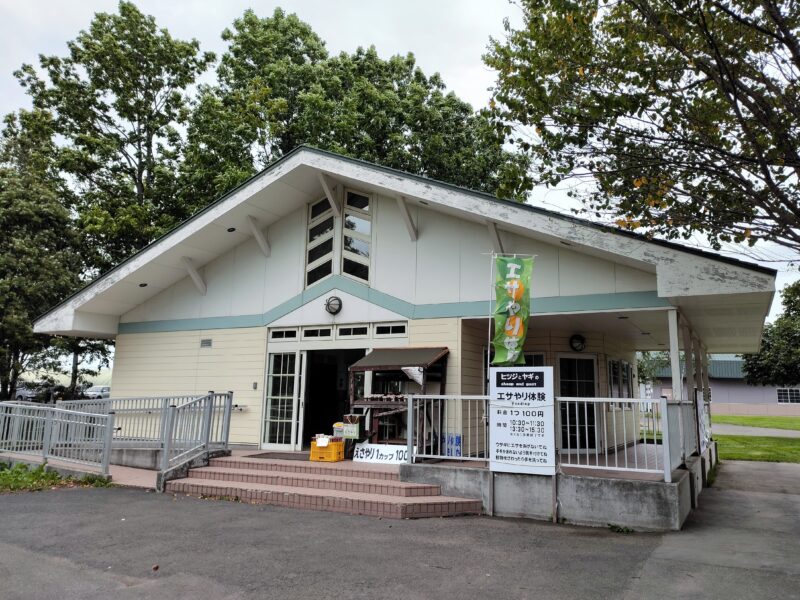 サッポロさとらんどのふれあい牧場のまきばの家
