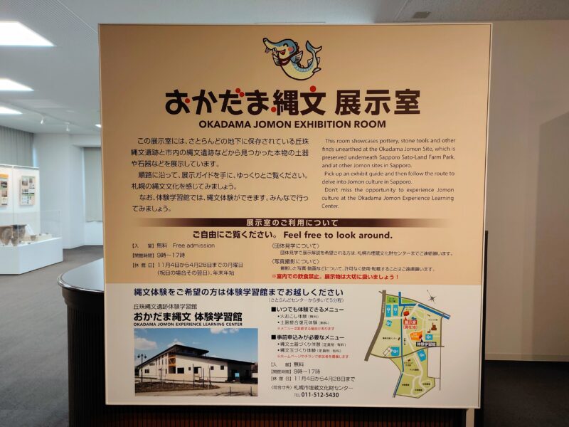 おかだま縄文展示室の案内看板