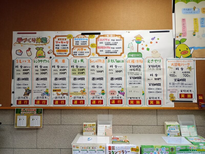 さとらんどセンターの各種イベント営業案内