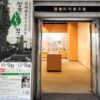 札幌市中央図書館令和7年特別展