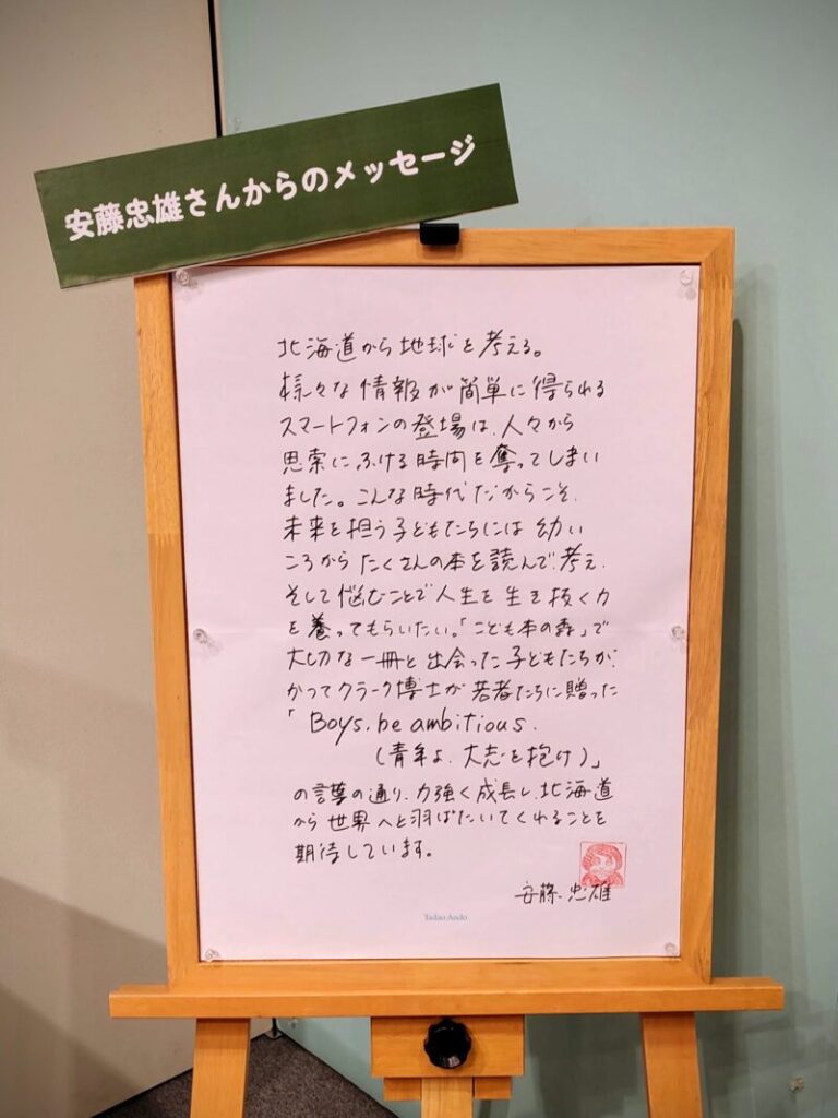 令和7年度札幌市中央図書館特別展にて安藤忠雄さんからのメッセージ