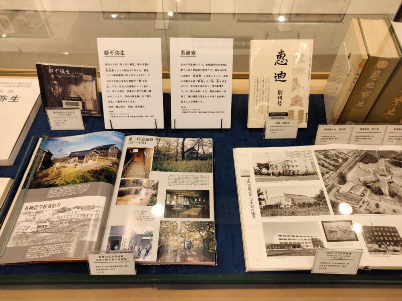 令和7年度札幌市中央図書館特別展にて恵迪寮の展示
