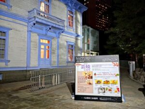 豊平館の入口と芸妓カフェの看板