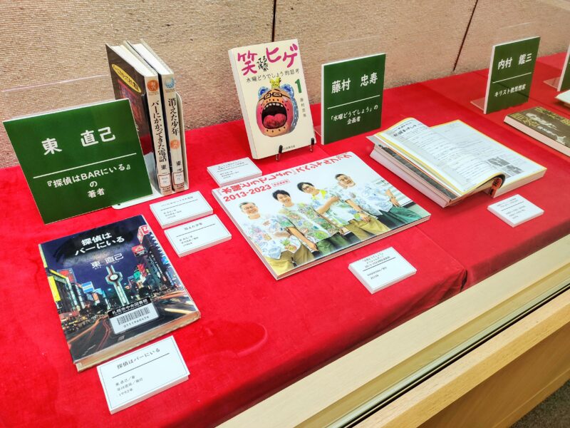 令和7年度札幌市中央図書館特別展にて北大OBなの東直己さんや藤村忠寿さんの著作展示