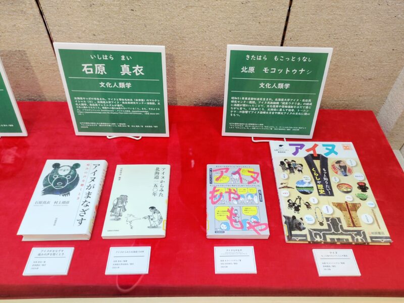 令和7年度札幌市中央図書館特別展にてアイヌ研究文献