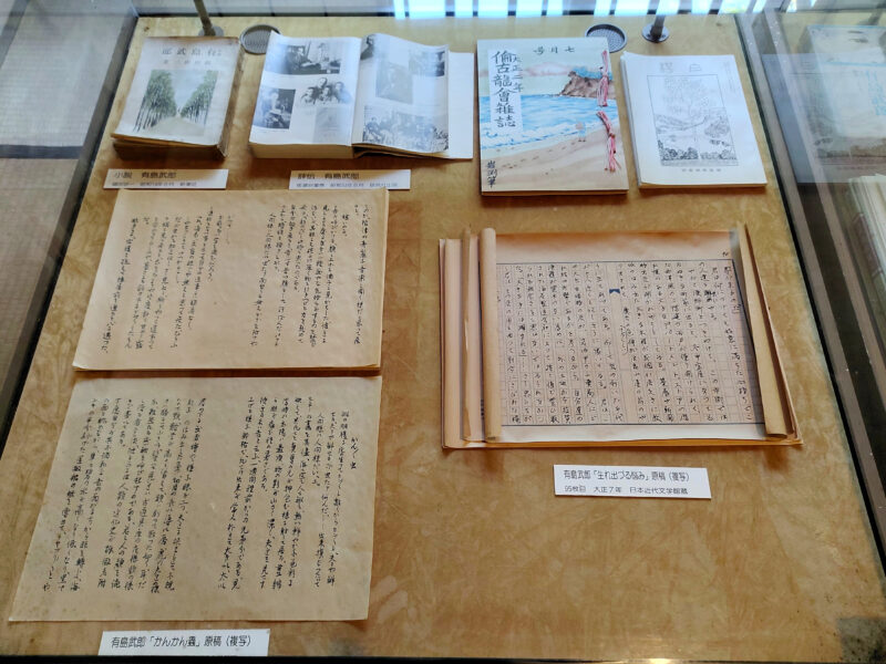 有島武郎自筆の原稿