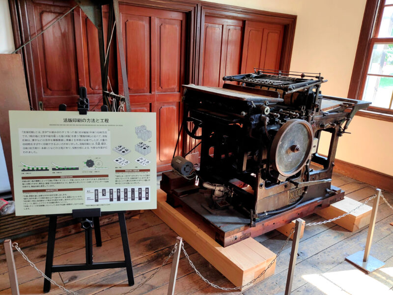 旧小樽新聞社の活版印刷機械