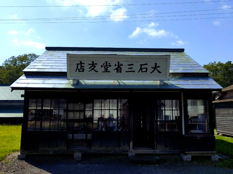 旧大石三省堂支店の外観