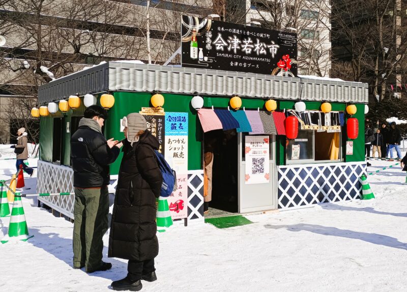 さっぽろ雪まつり2026年8丁目会場の会津若松特産品売店