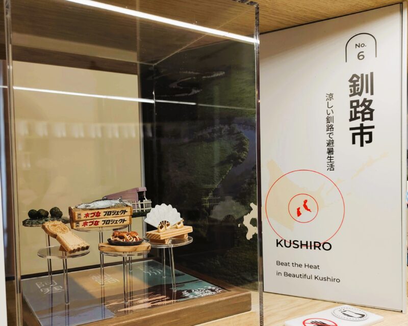 地域の魅力発信コーナー「釧路市」