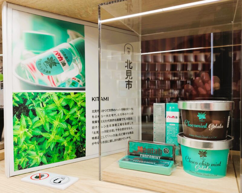 地域の魅力発信コーナー「北見市」