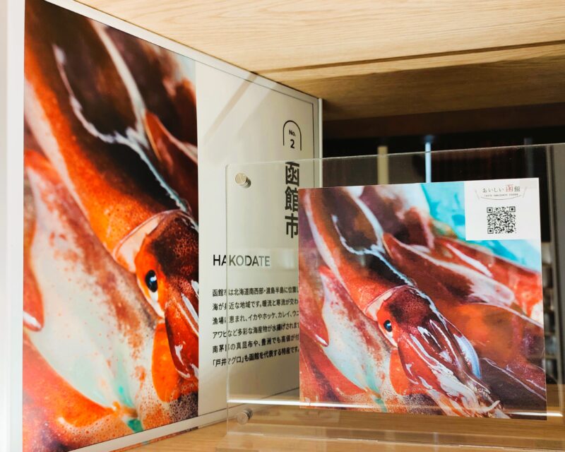 地域の魅力発信コーナー「函館市」