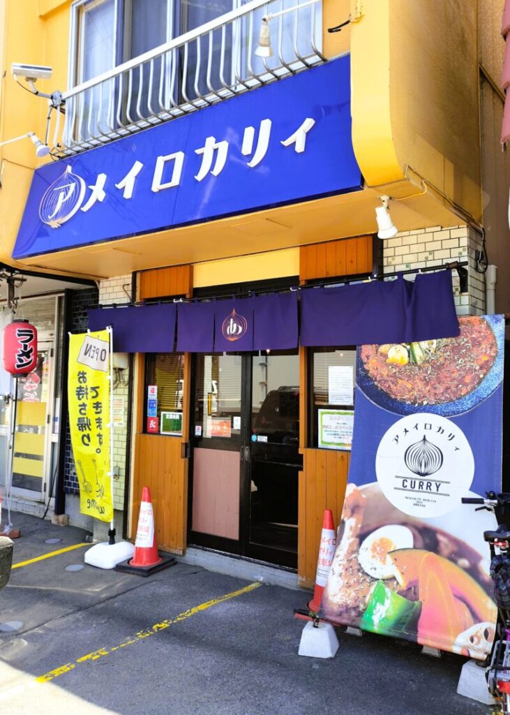 アメイロカリィの外観