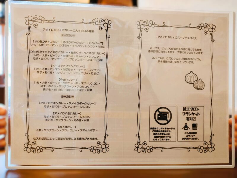 アメイロカリィのメニュー説明