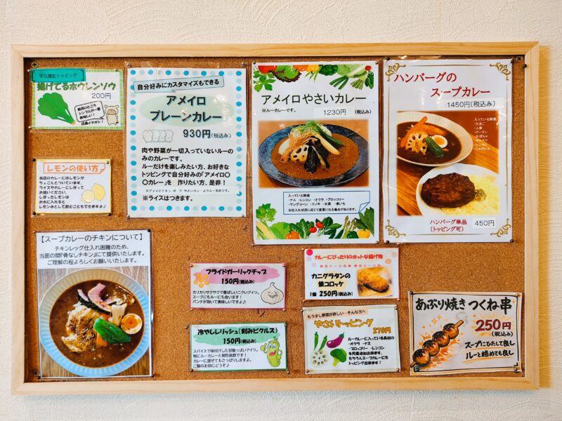 アメイロカリィの掲示