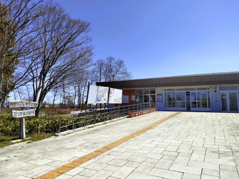 前田森林公園の管理事務所