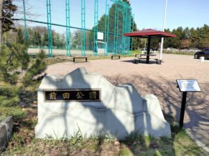 手稲山を模した前田公園の園名板