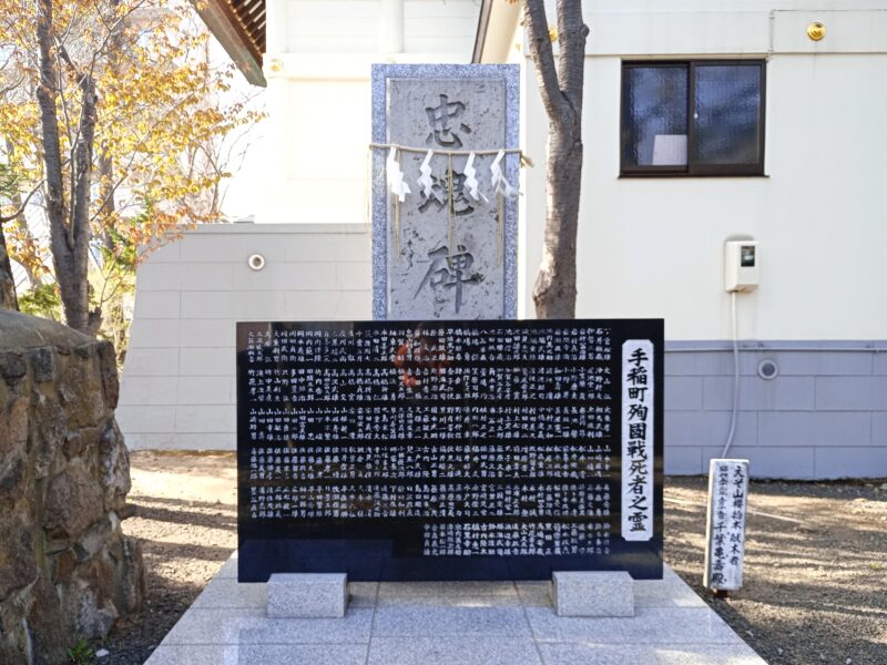 手稲神社の忠魂碑