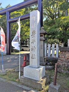 豊平神社の現在の社号標