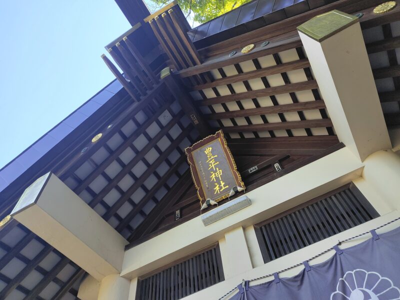豊平神社の社殿の扁額