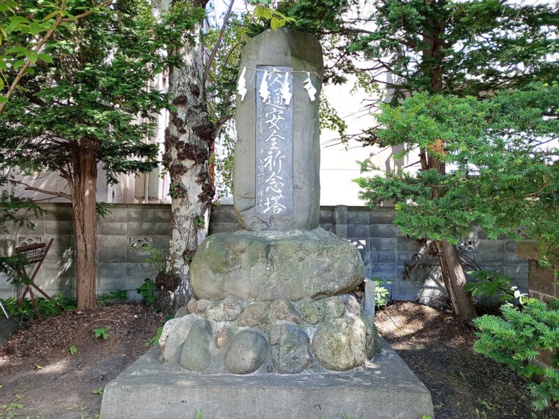交通安全記念塔