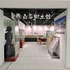白石郷土館の入口