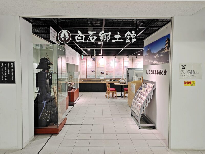 白石郷土館の入口