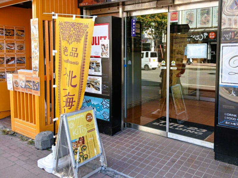 Casual Dining BAR KiTi キチのエントランス(地上)