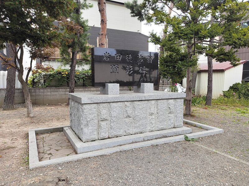 岩田徳治翁顕彰碑