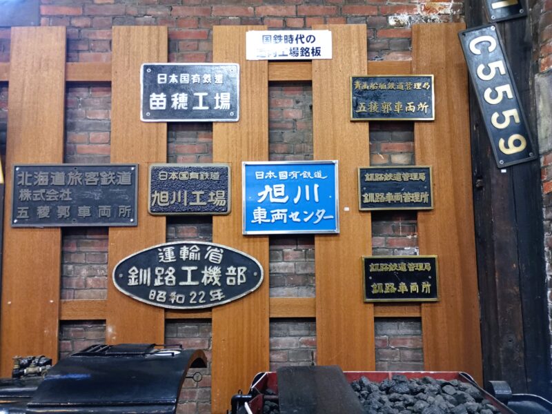旧国鉄時代の工場の銘板