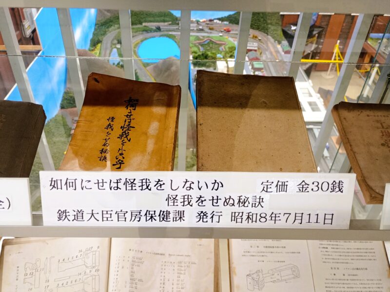 昭和初期の労災防止マニュアル